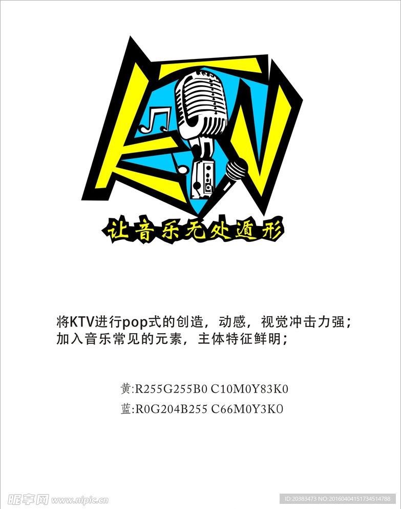 KTV标志设计