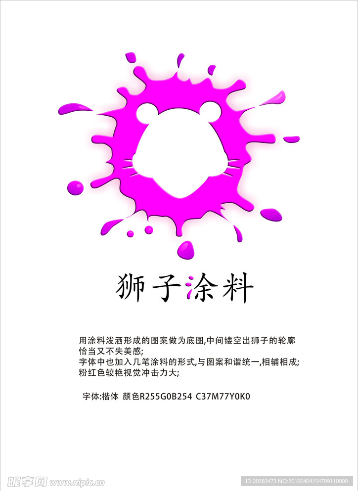 狮子题材 涂料 油漆 logo