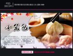 小笼包海报