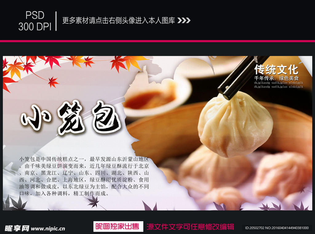 小笼包海报