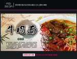 牛肉面海报