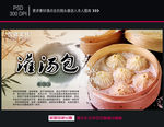 灌汤包海报