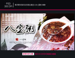 八宝粥海报