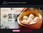 小笼包海报