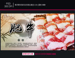 肥牛