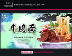 牛肉面海报