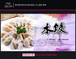 水饺海报