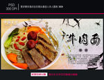 牛肉面海报