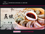 蒸饺海报