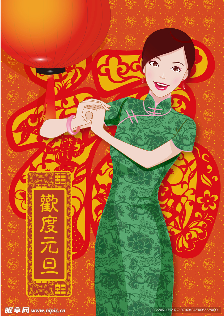 欢庆元旦祝福海报