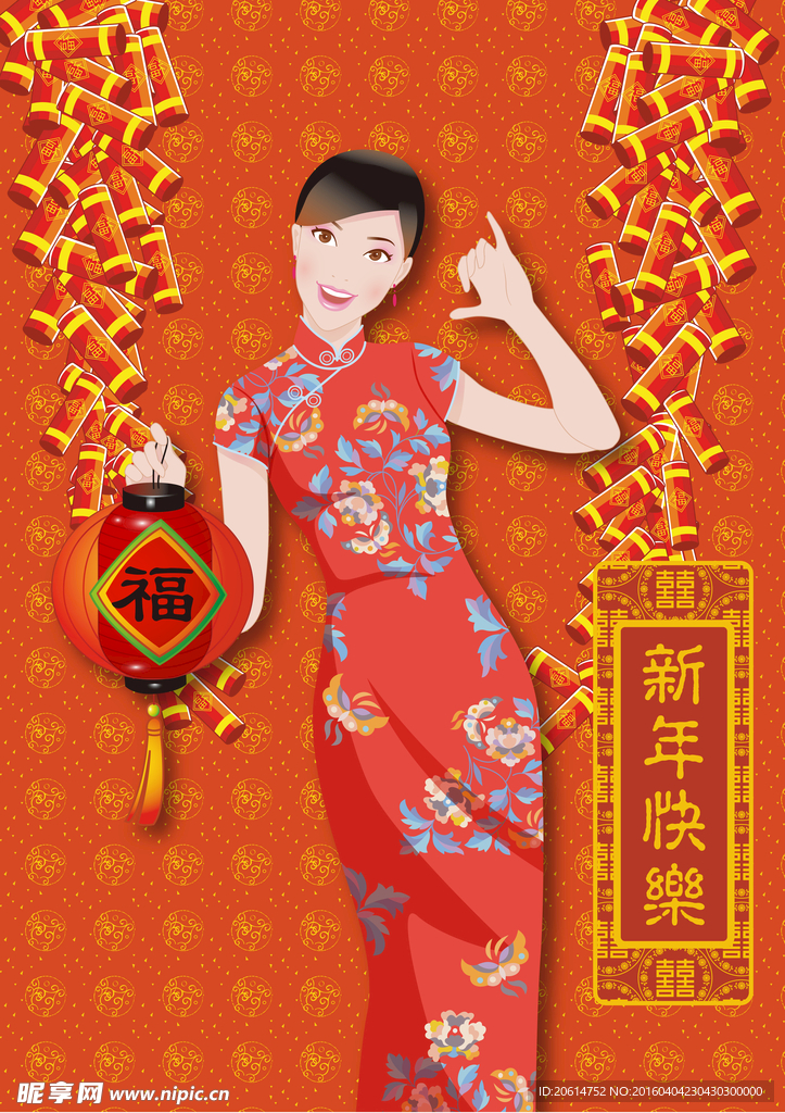 新年快乐祝福海报