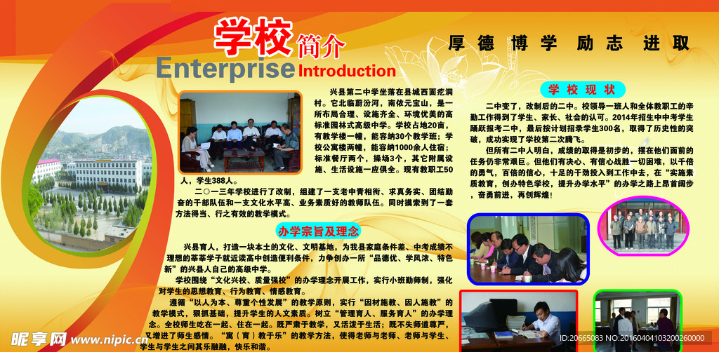 学校校园学校简介