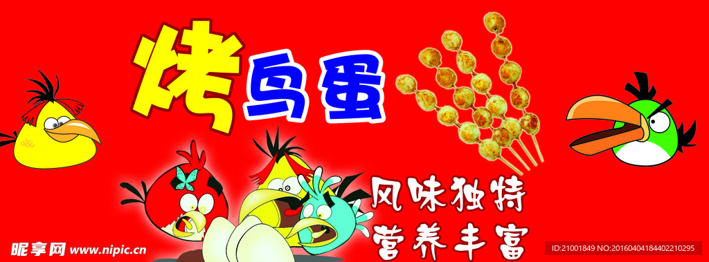 烤鸟蛋