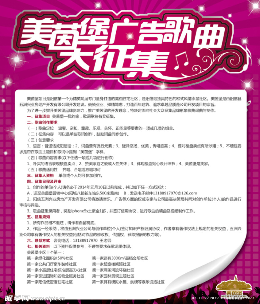 歌曲征集海报