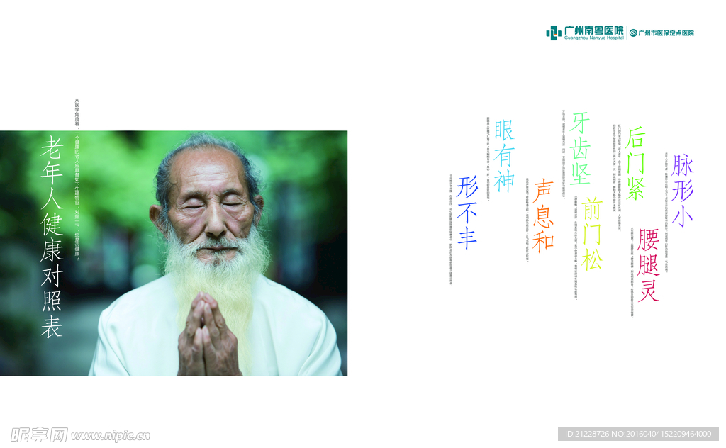 养生海报