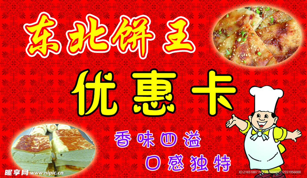 优惠卡