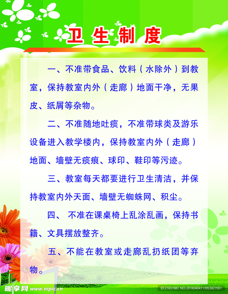 卫生制度