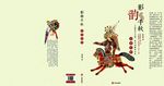 书籍封面 影韵千秋