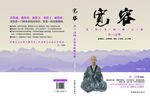 书籍宽容