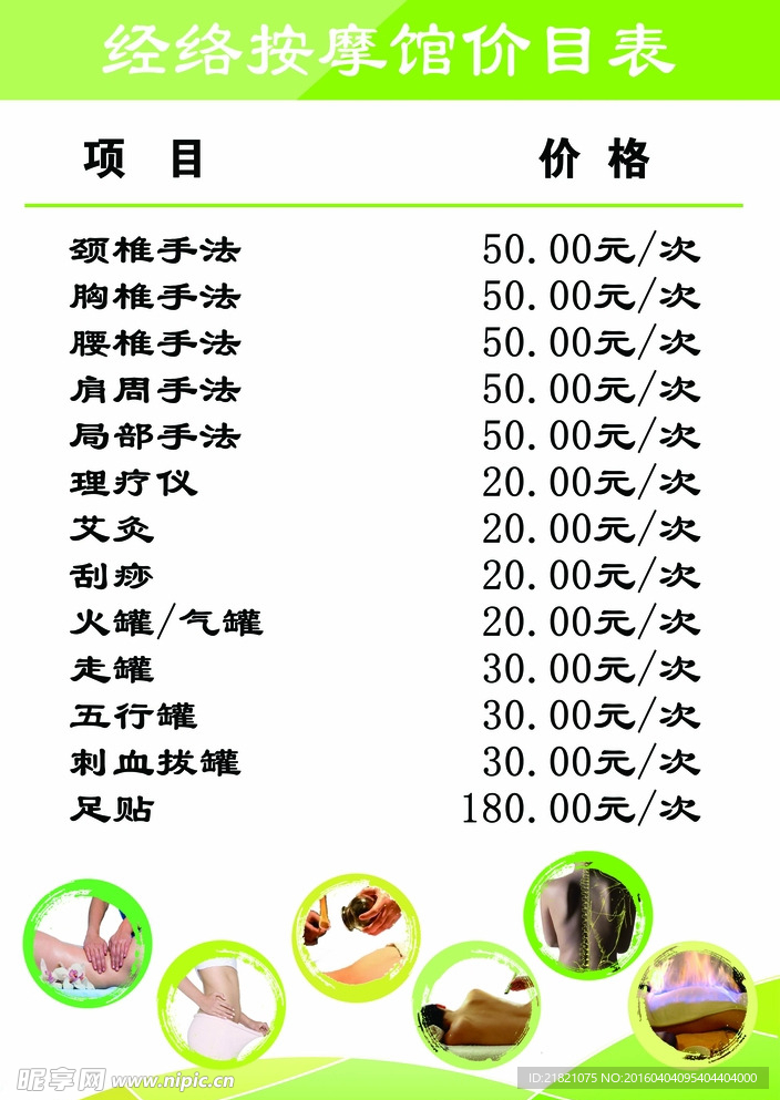 价目表
