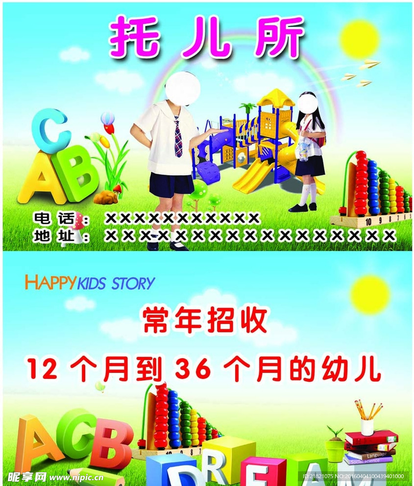 托儿所名片