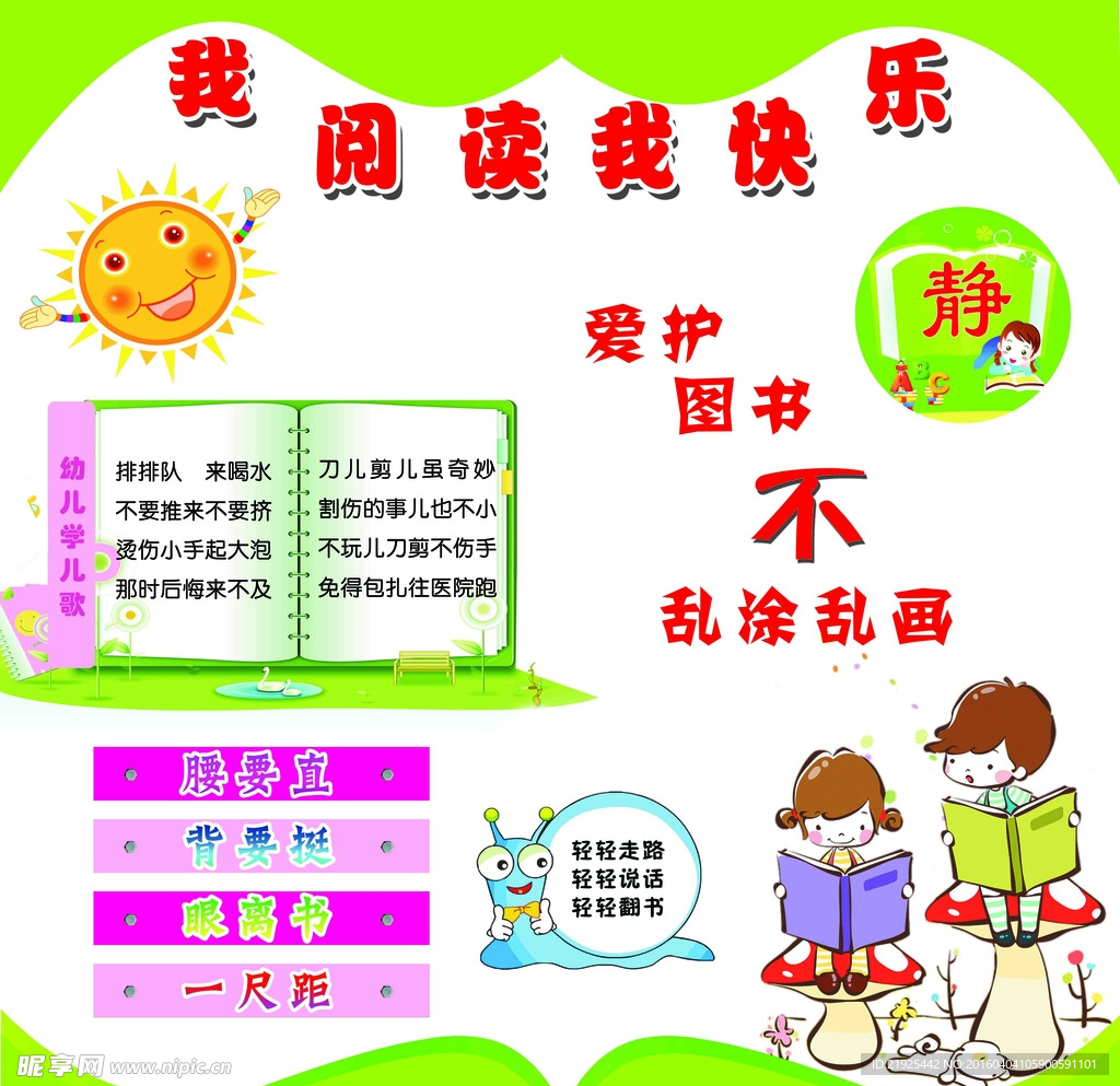 图书角