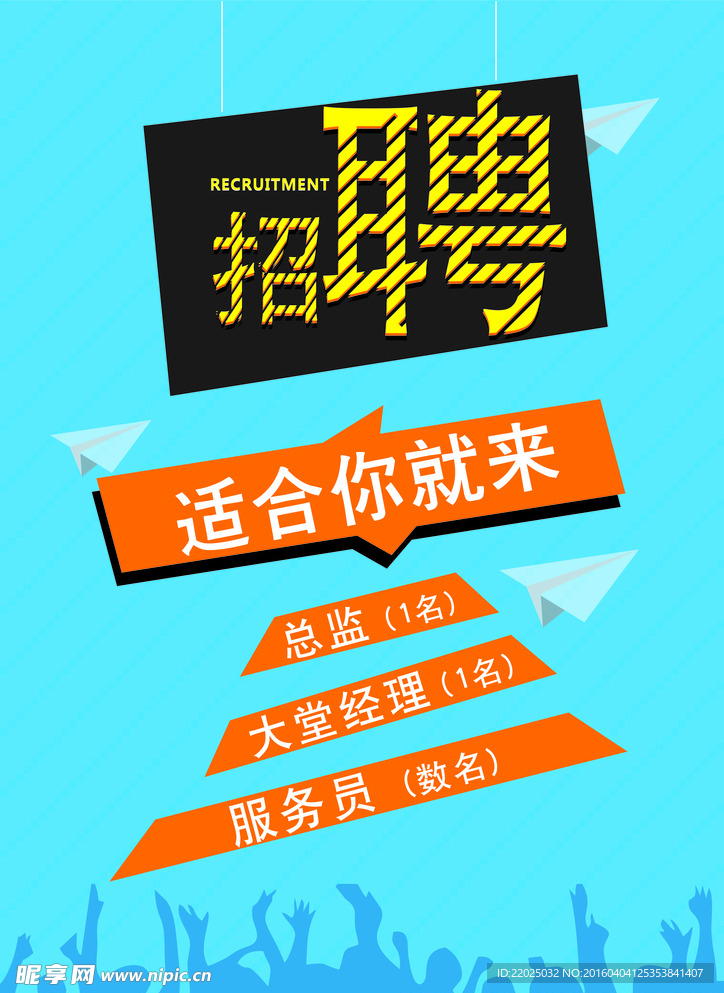 招聘