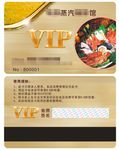 VIP会员卡