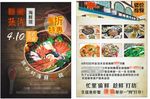 海鲜开业传单