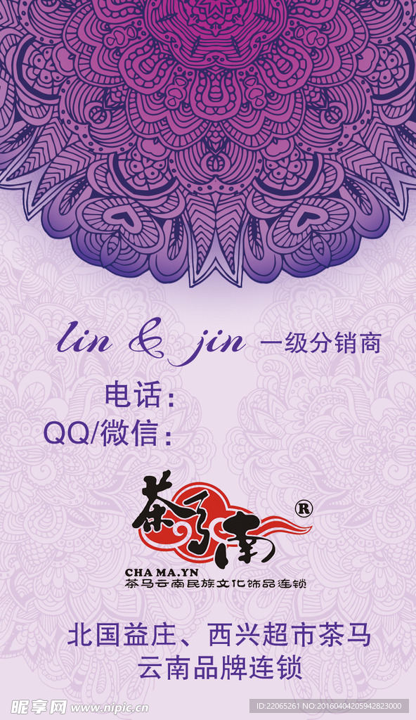 中式紫色名片