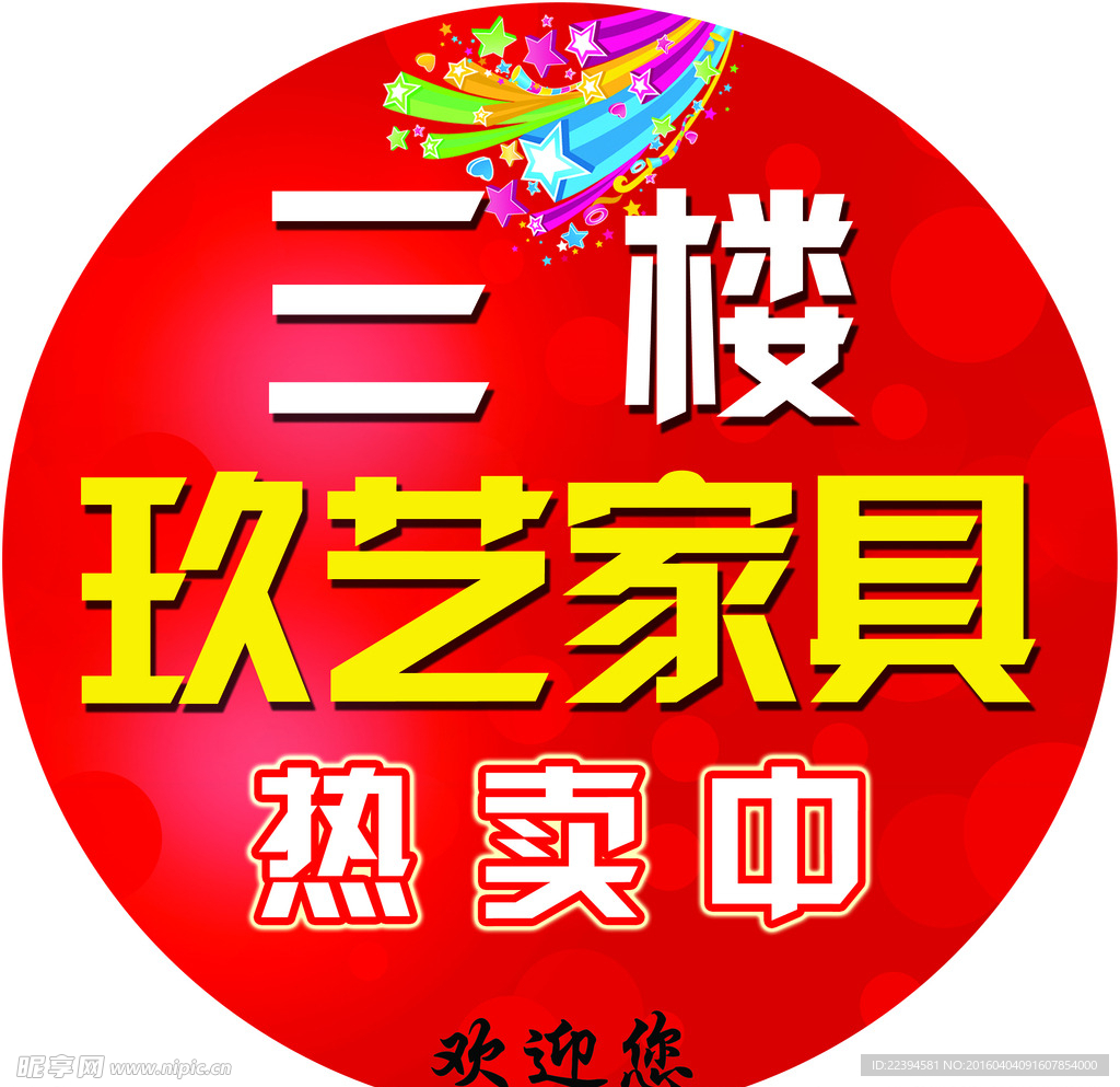 圆形地贴