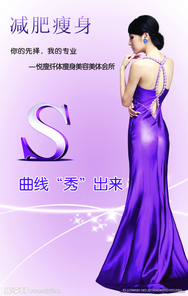 减肥瘦身海报