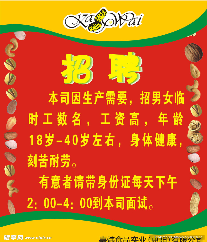 招工