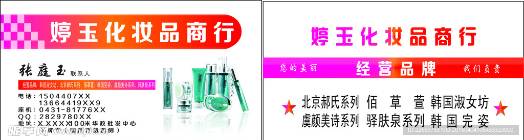 化妆品名片