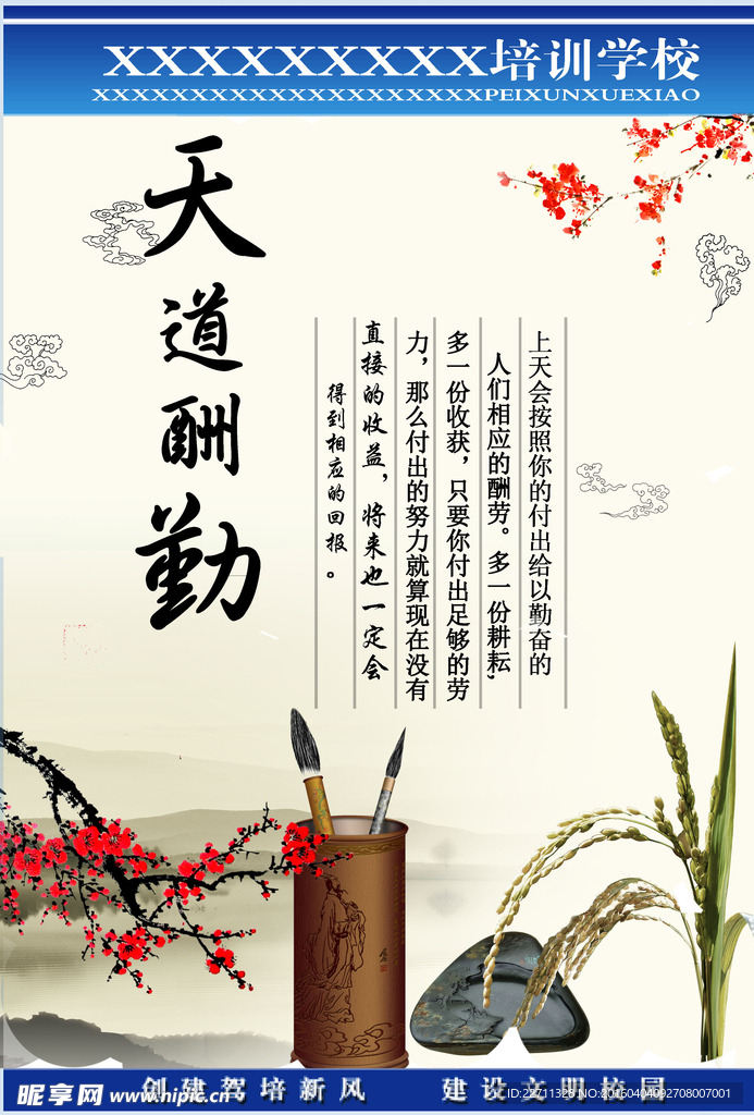 驾校文化 天道酬勤
