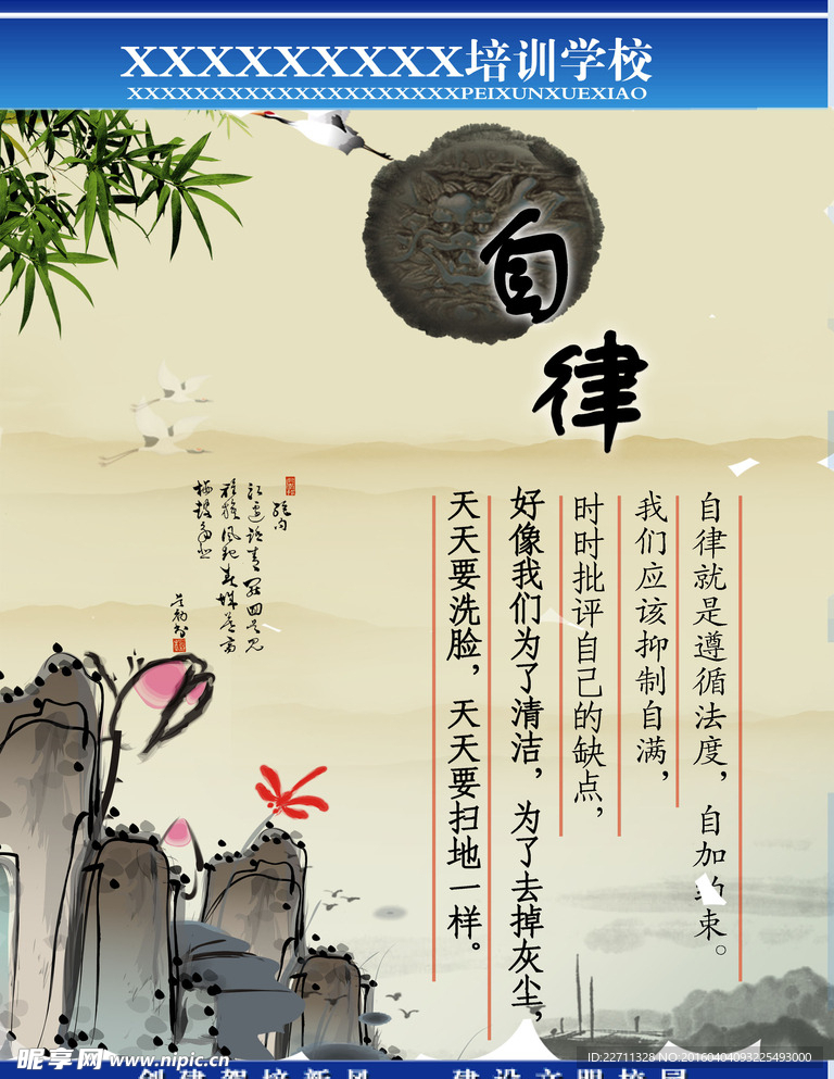 驾校文化 自律