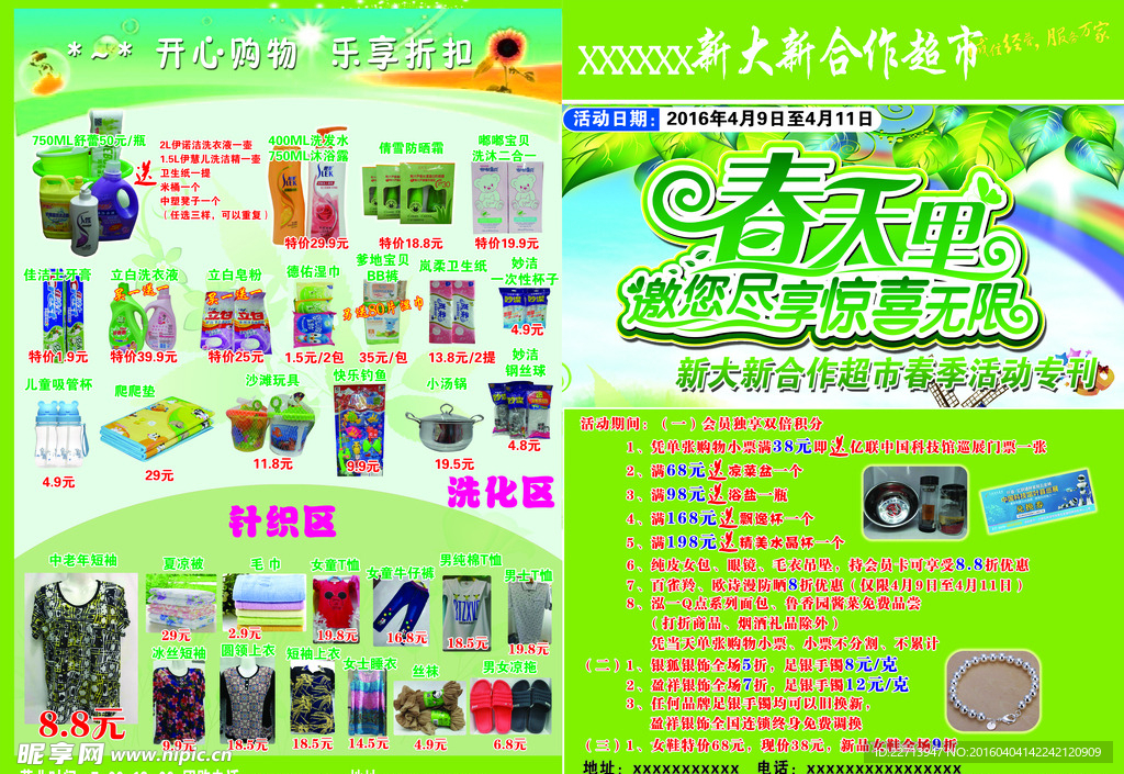 超市特价