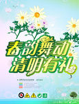 清明节广告海报源文件