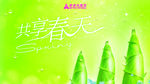 共享春天PS分层素材