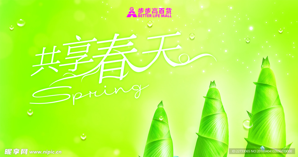 共享春天PS分层素材