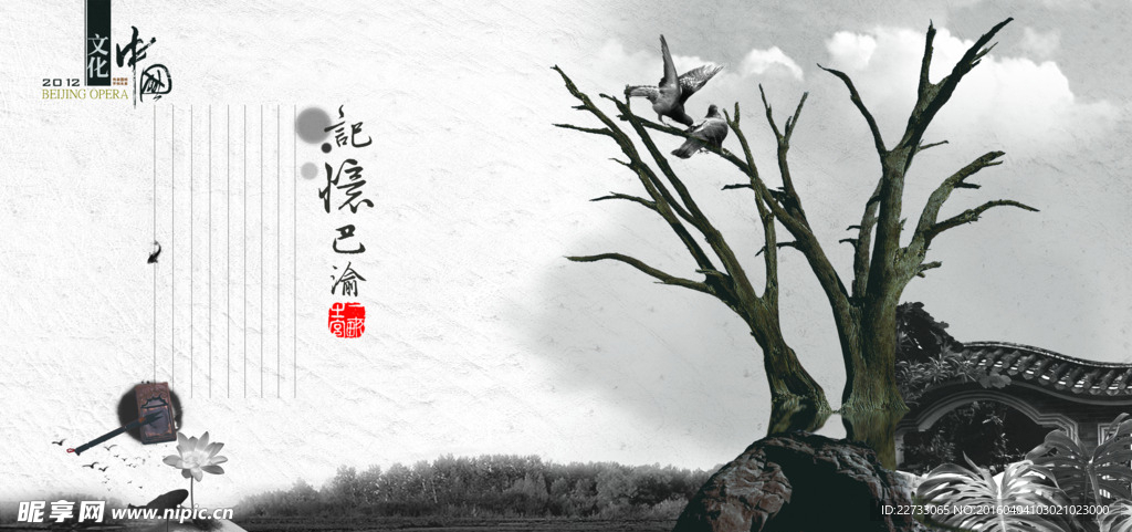 记忆巴渝PSD文化海报设计