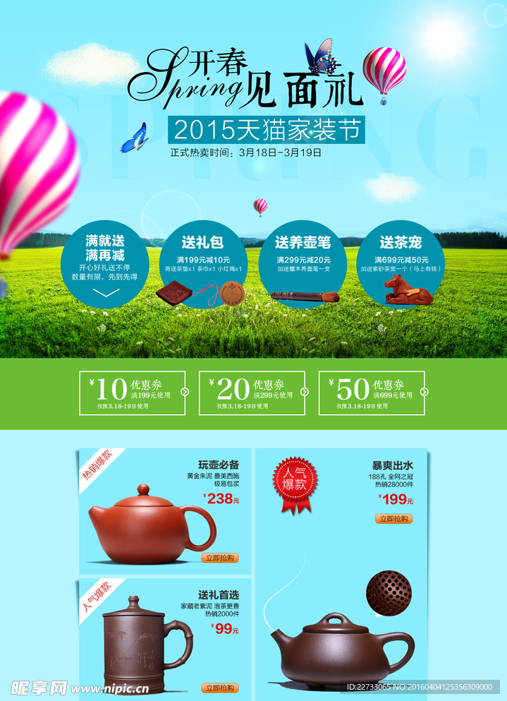 淘宝茶具店铺装修模板PSD