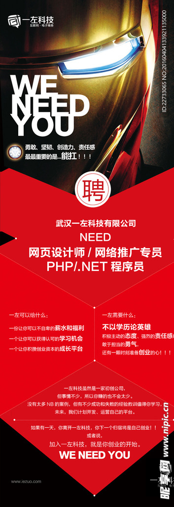 企业招聘展架模板源文件
