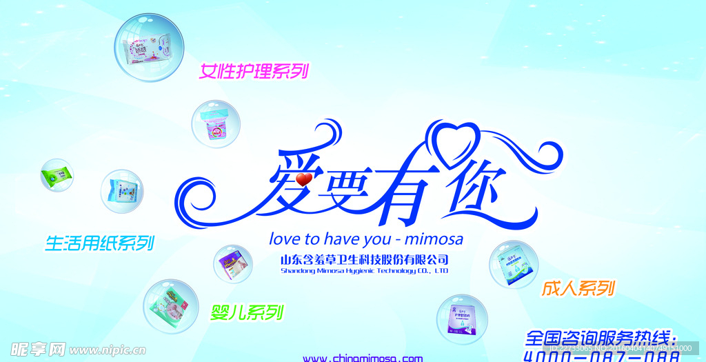 爱要有你PSD纸巾广告素材