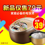 电饭煲主图设计
