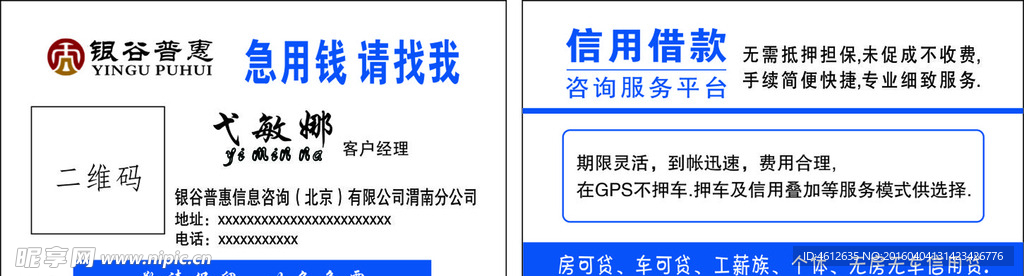 银谷普惠名片模板