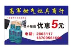 燃气名片