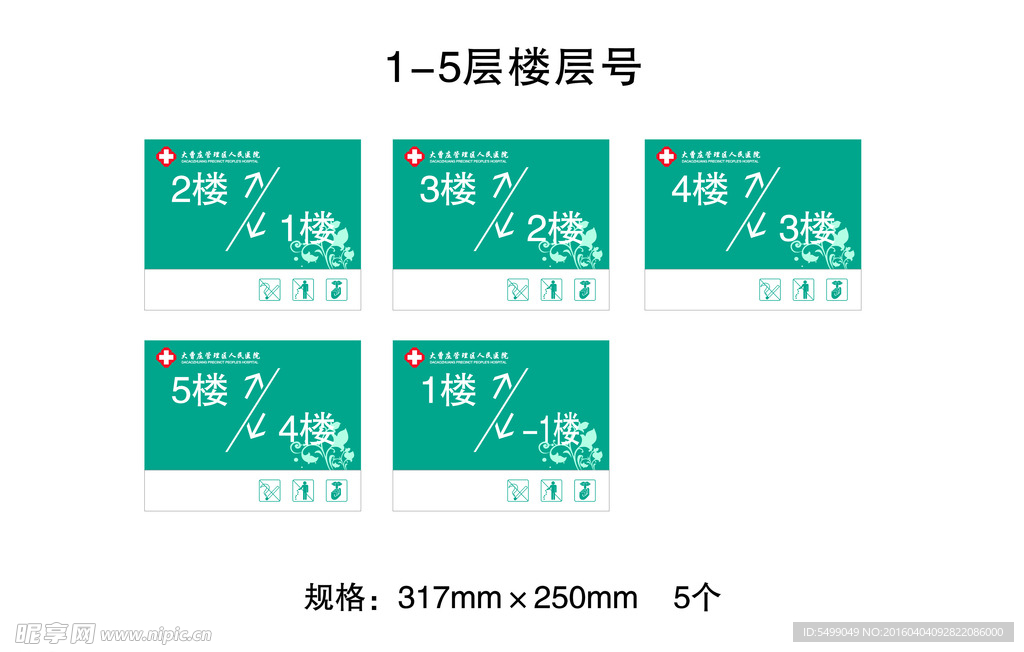 楼层号