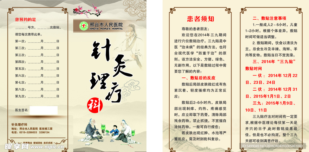 三九贴折页