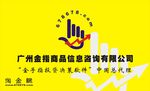 金指商品信息咨询有限公司